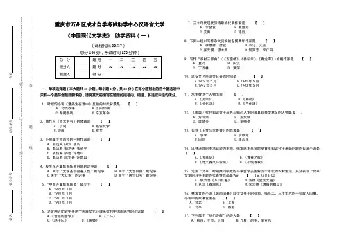 汉本00537中国现代文学史