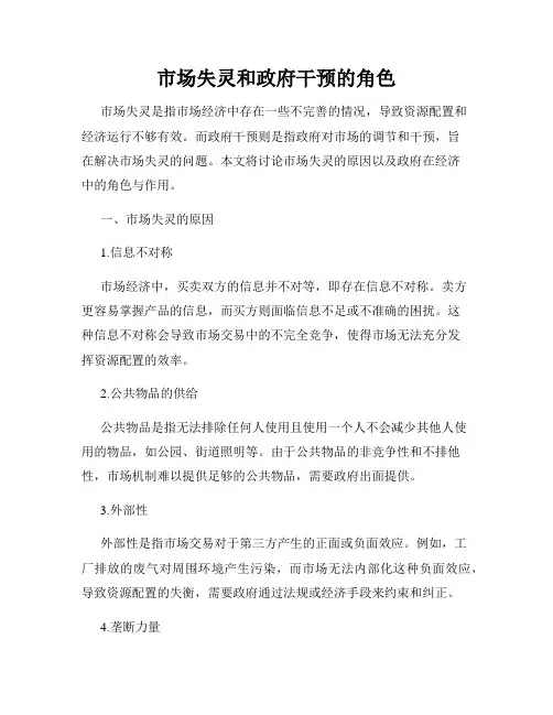 市场失灵和政府干预的角色