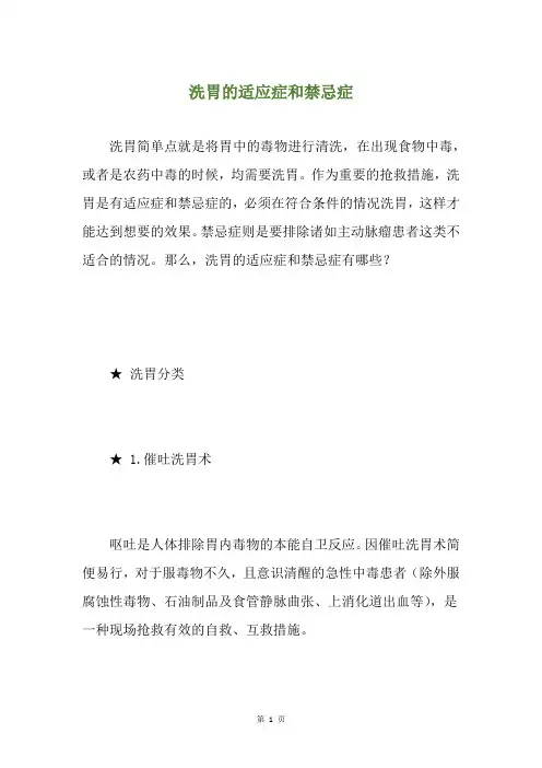 洗胃的适应症和禁忌症