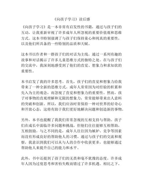 《向孩子学习》读后感