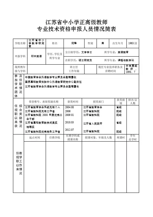 江苏中小学正高级教师