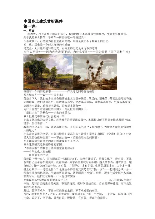 中国乡土建筑赏析课件