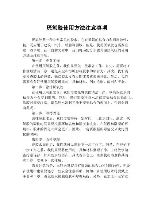 厌氧胶使用方法注意事项