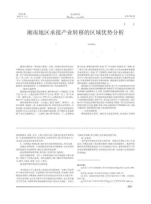 湘南地区承接产业转移的区域优势