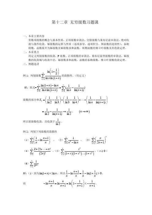无穷级数习题课有答案