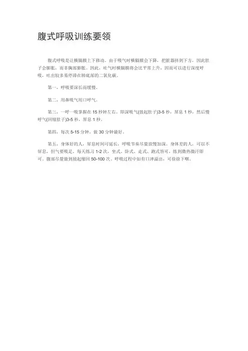 腹式呼吸训练要领
