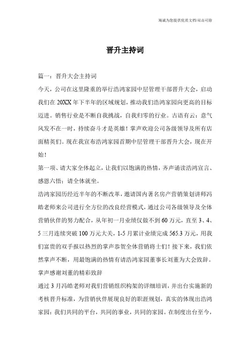 晋升主持词