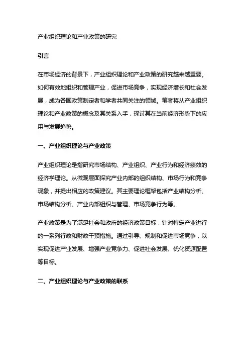 1398 产业组织理论和产业政策的研究
