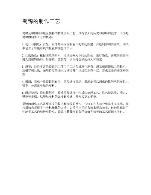 蜀锦的制作工艺
