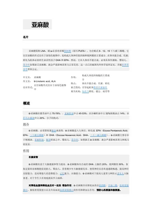 亚麻酸