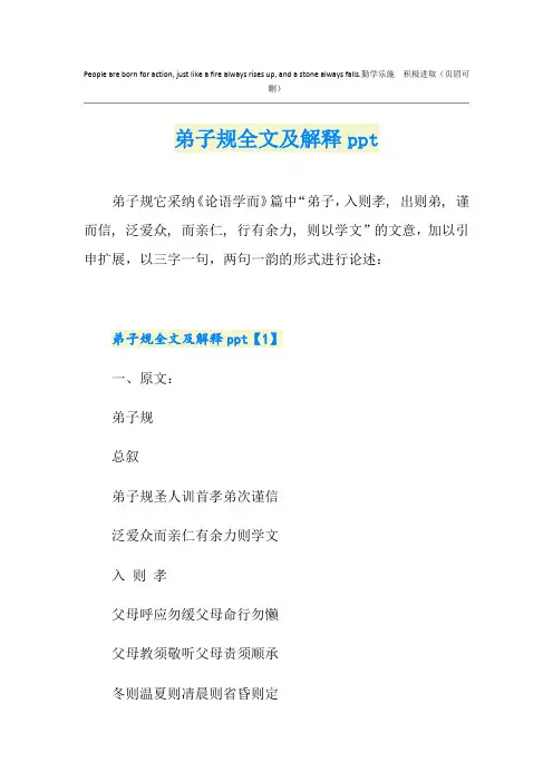 弟子规全文及解释ppt