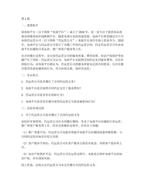 代运营法律案例(3篇)