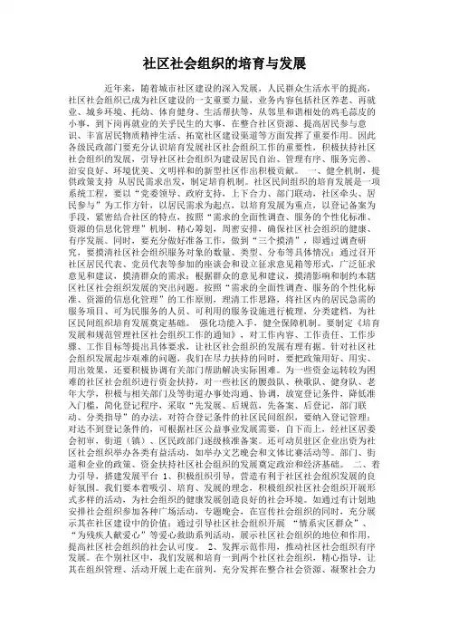社区社会组织的培育与发展(精)