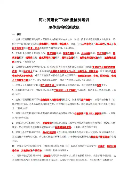 主体结构试题-附答案