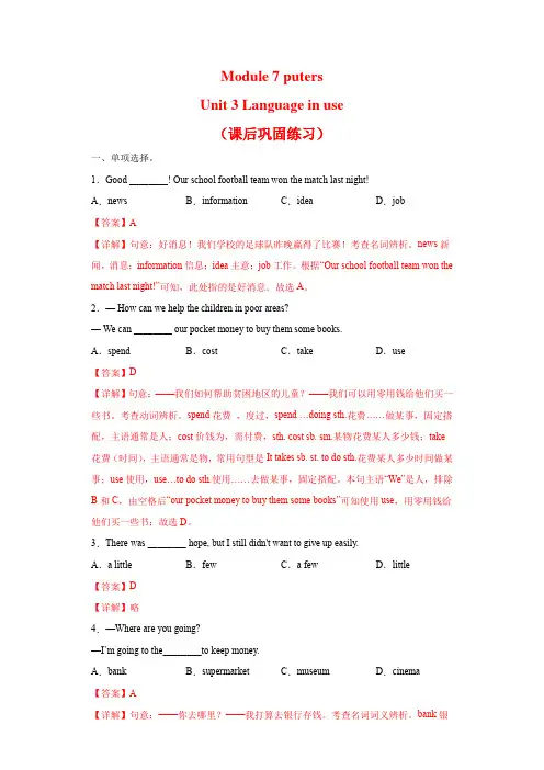 113Module7Unit3Languageinuse(备作业)