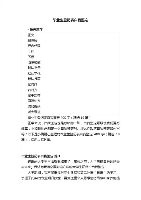 毕业生登记表自我鉴定
