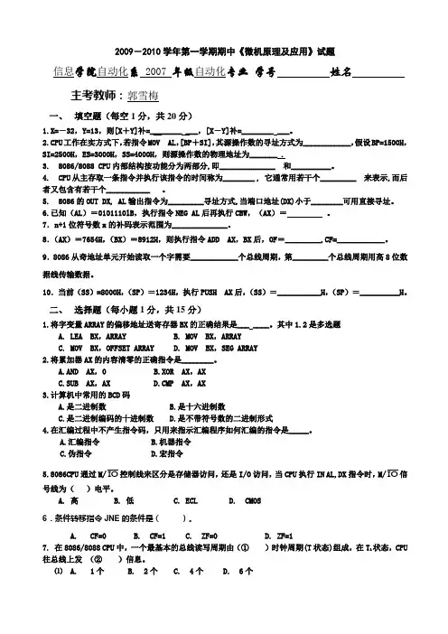 微机原理期中试卷2009