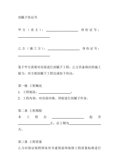 刮腻子协议书