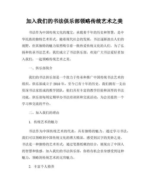 加入我们的书法俱乐部领略传统艺术之美