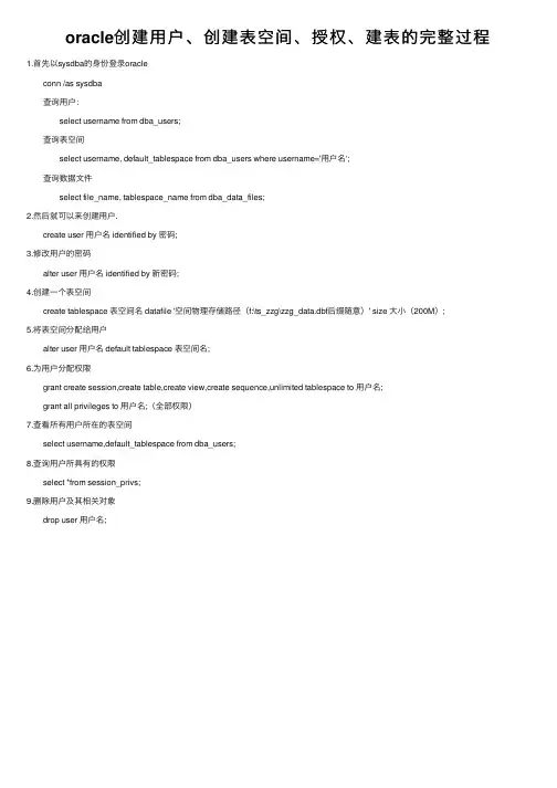 oracle创建用户、创建表空间、授权、建表的完整过程