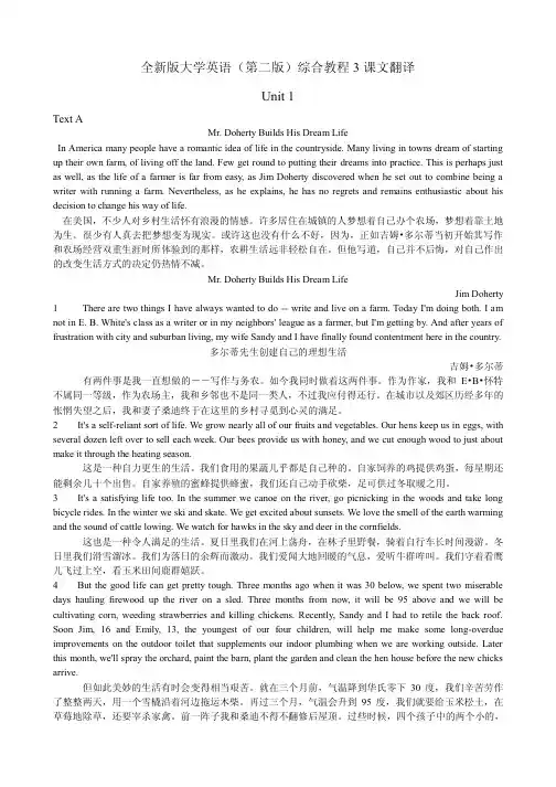 全新版大学英语第二版综合教程3课文翻译