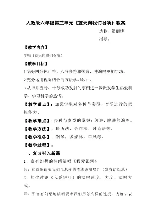 六年级《蓝天向我们召唤》简案