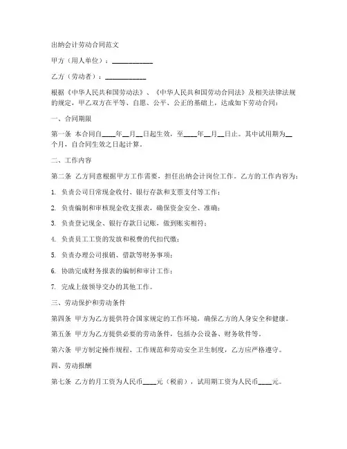 出纳会计劳动合同