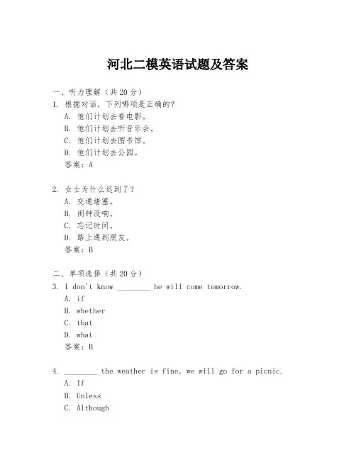 河北二模英语试题及答案