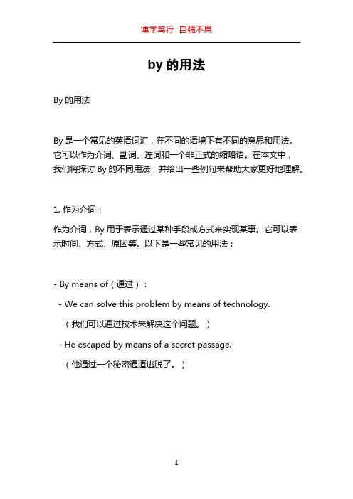 by的用法