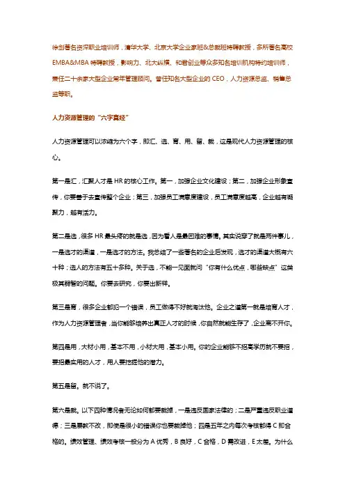 举重若轻 招招实用——徐剑为HR答疑释惑