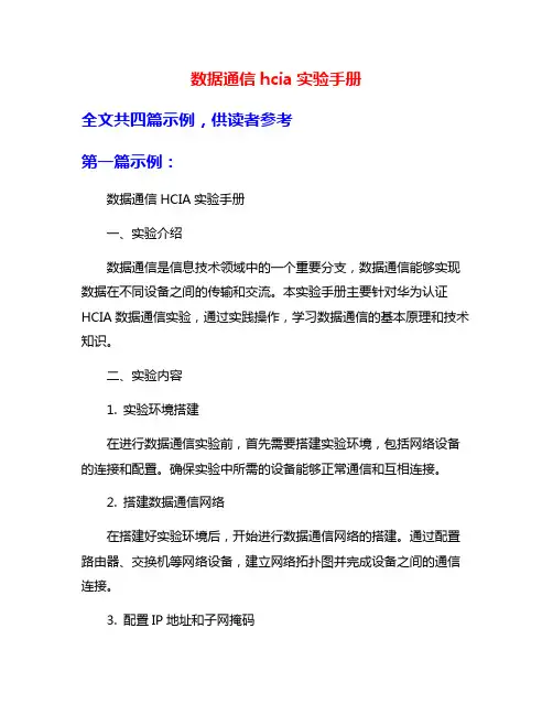 数据通信hcia实验手册