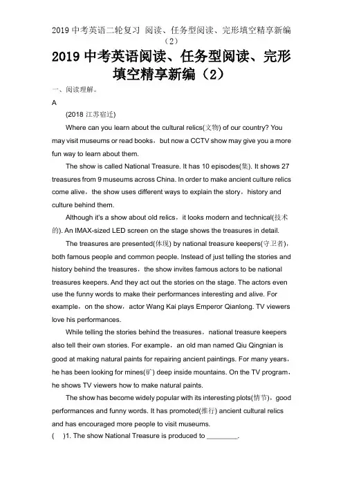 2019中考英语二轮复习 阅读、任务型阅读、完形填空精享新编(2)