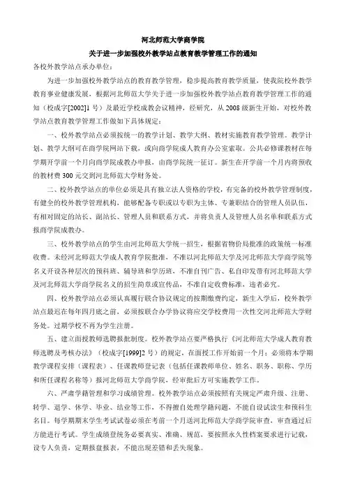 河北师大商学院简介