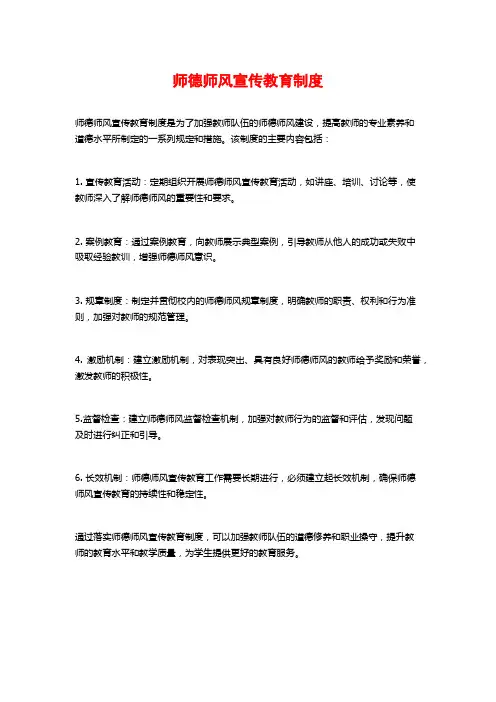 师德师风宣传教育制度