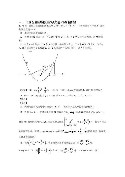 人教中考数学备考之二次函数压轴突破训练∶培优 易错 难题篇附详细答案