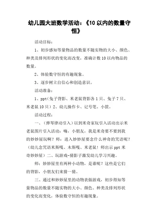 幼儿园大班数学活动：《10以内的数量守恒》