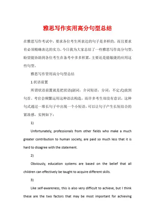 雅思写作实用高分句型总结