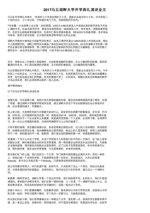 2017马云湖畔大学开学典礼演讲全文