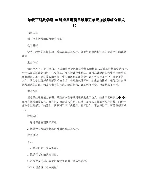 二年级下册数学题10道应用题简单版第五单元加减乘综合算式10