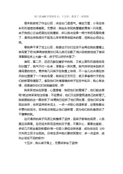 初三的600字坚持作文：十五岁，我多了一份坚持_初三作文_
