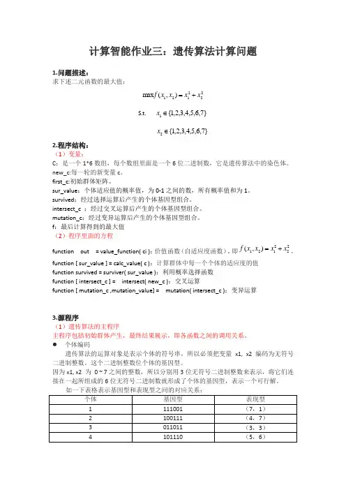 遗传算法案例及源代码
