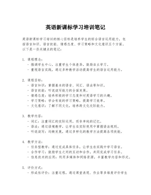 英语新课标学习培训笔记