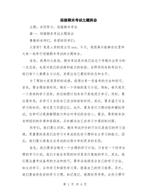 迎接期末考试主题班会