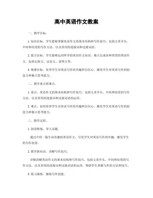 高中英语作文教案