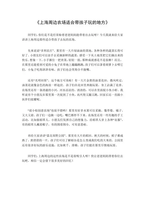 上海周边农场适合带孩子玩的地方