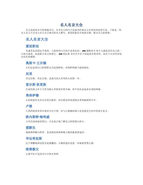 名人名言大全名言关于名人名言大全的名人名言、警句