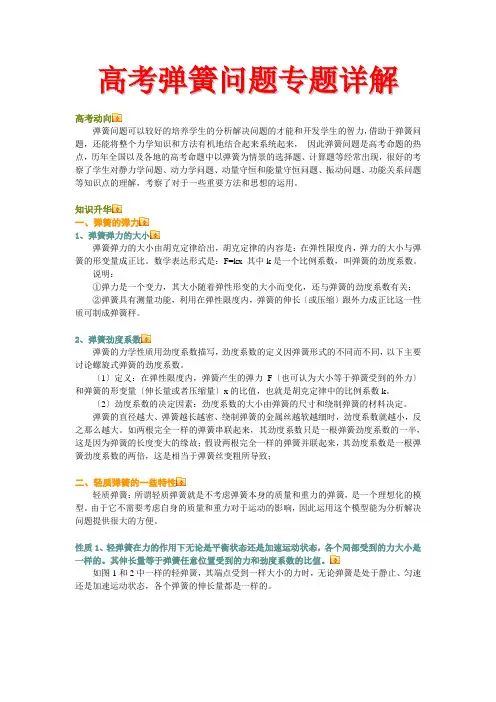 高考弹簧问题专题详解