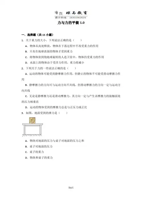 力与力的平衡