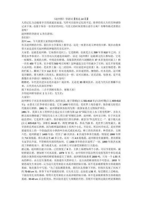 最新-《赵州桥》导游词【精选14篇】