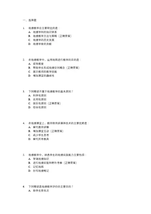 835地理教学论考试真题
